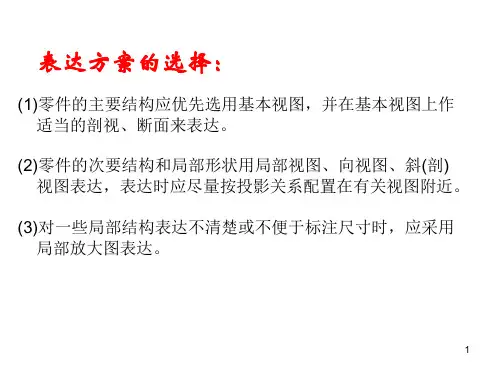 叉架类零件图ppt课件