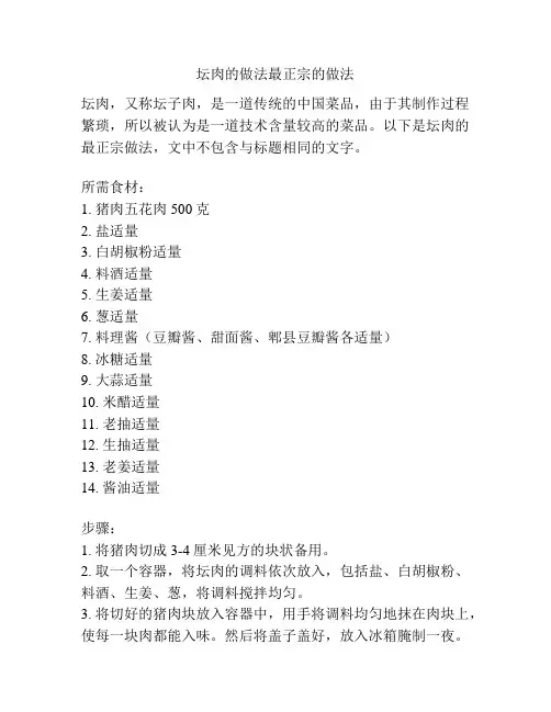 坛肉的做法最正宗的做法