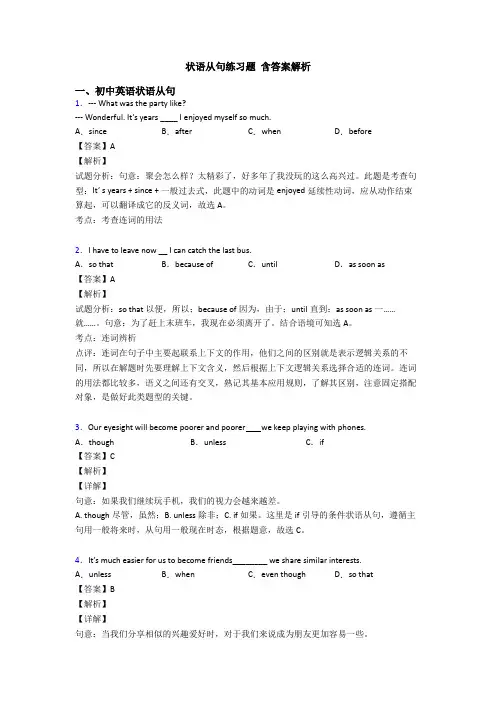 状语从句练习题 含答案解析