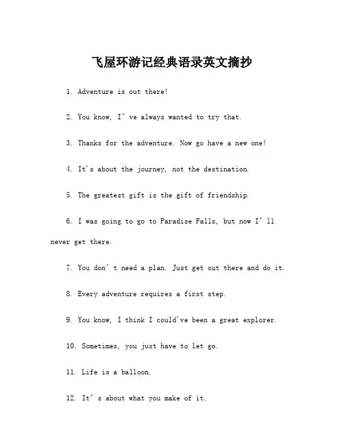 飞屋环游记经典语录英文摘抄