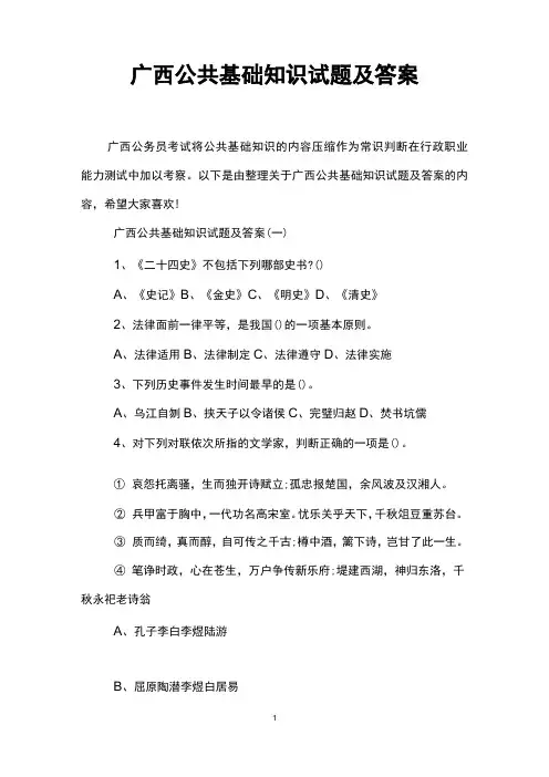 广西公共基础知识试题及答案