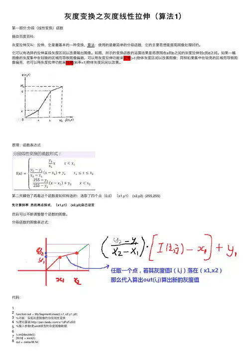 灰度变换之灰度线性拉伸（算法1）