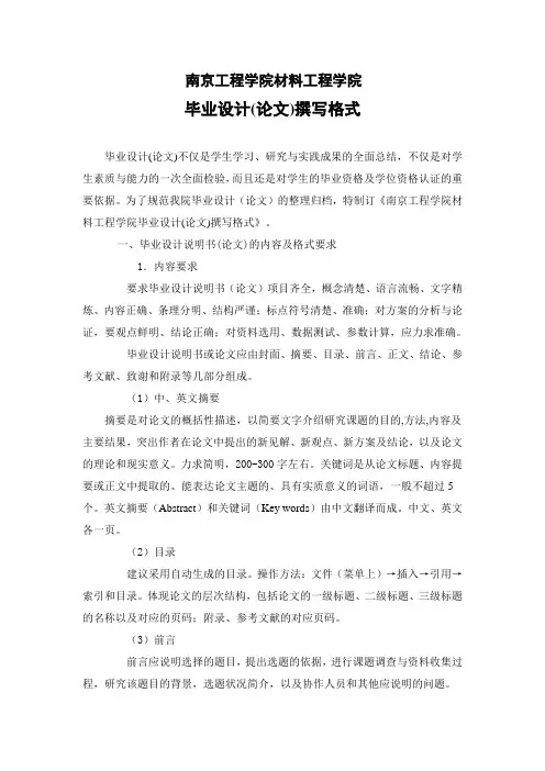 毕业设计说明书撰写格式(工科用：含参考文献、图纸、论文内容、图表公式、装订、电子文档要求等)