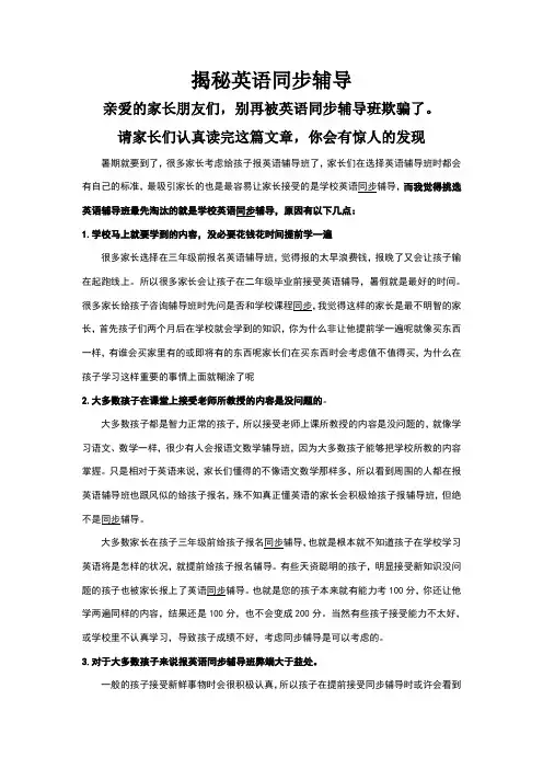 不要再被英语同步辅导班骗了!