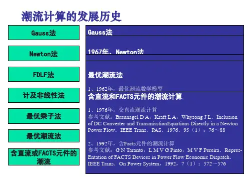 高斯法和牛顿法