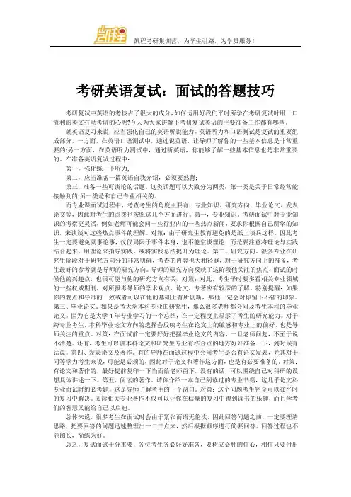 考研英语复试：面试的答题技巧