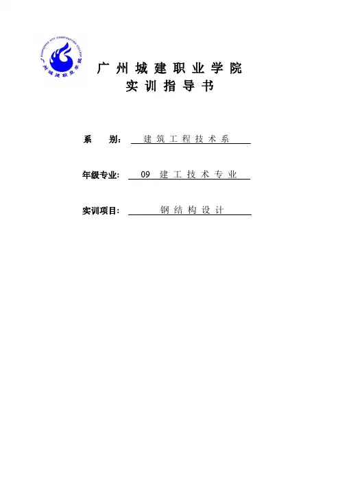 发学生钢结构实训任务书指导书1