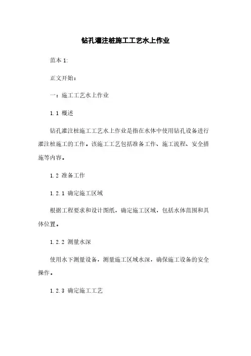 钻孔灌注桩施工工艺水上作业