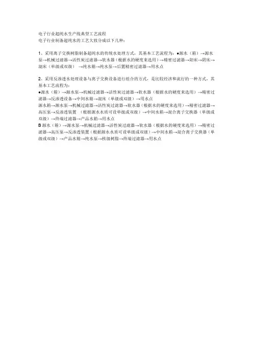 电子行业超纯水生产线典型工艺流程
