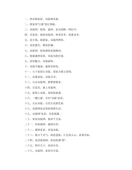 网上家居建材团购广告语