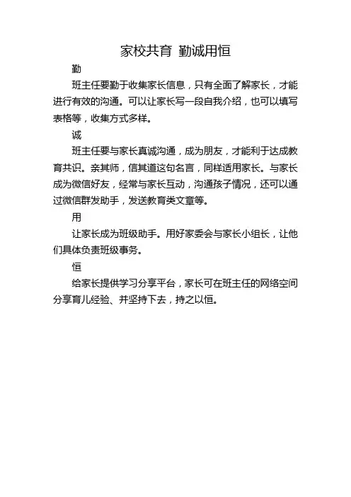 班主任金点子