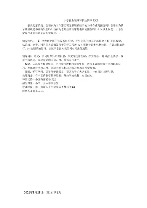 小学作业辅导班招生简章