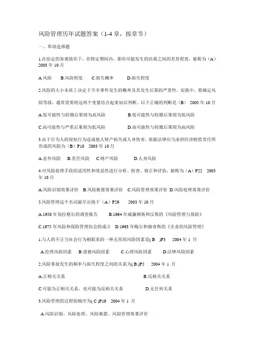 (完整版)风险管理历年试题答案