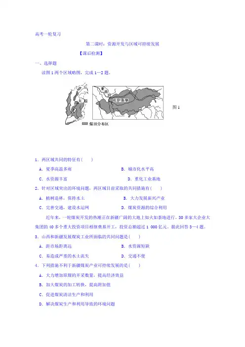 江苏省连云港市新海实验中学高三地理一轮复习：资源开