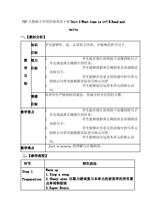 PEP人教版小学四年级英语下册《Unit 2 What time is it B Read and write》教学设计