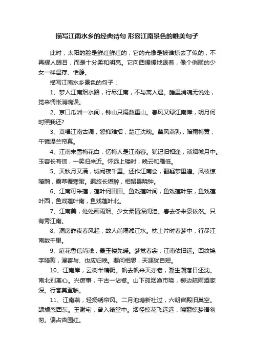描写江南水乡的经典诗句形容江南景色的唯美句子