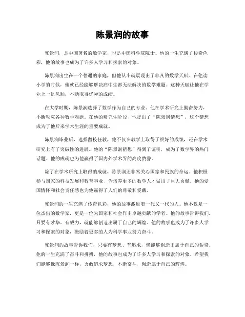 陈景润的故事