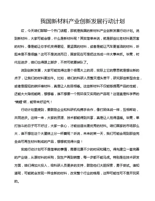 我国新材料产业创新发展行动计划