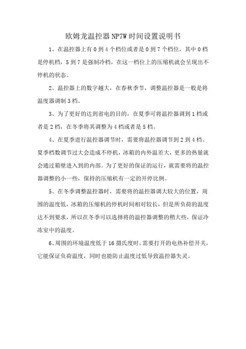 欧姆龙温控器NP7W时间设置说明书