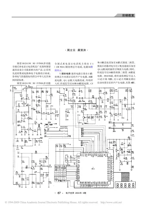 渴望HCD139_38_P_TSDL多功能全制式来电显示电话机原理