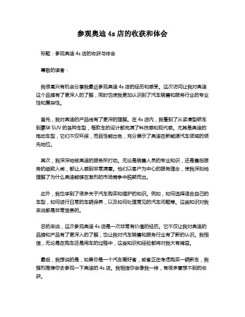 参观奥迪4s店的收获和体会