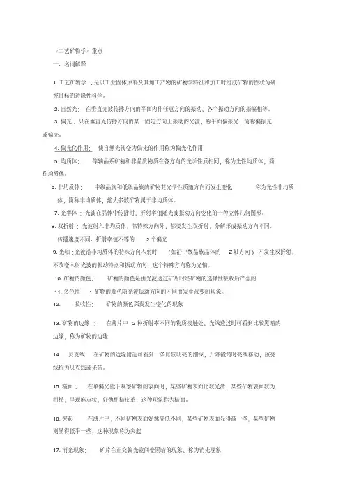 工艺矿物学课件资料