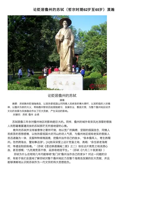 论贬居儋州的苏轼（哲宗时期62岁至65岁）漠瀚