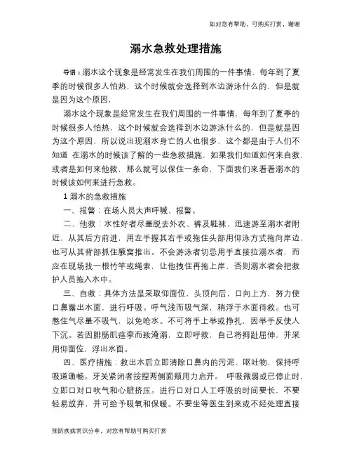 溺水急救处理措施