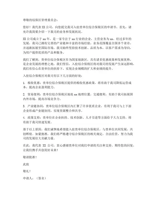 综保区入驻企业申请书模板