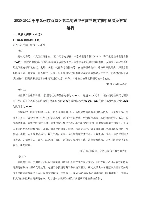 2020-2021学年温州市瓯海区第二高级中学高三语文期中试卷及答案解析