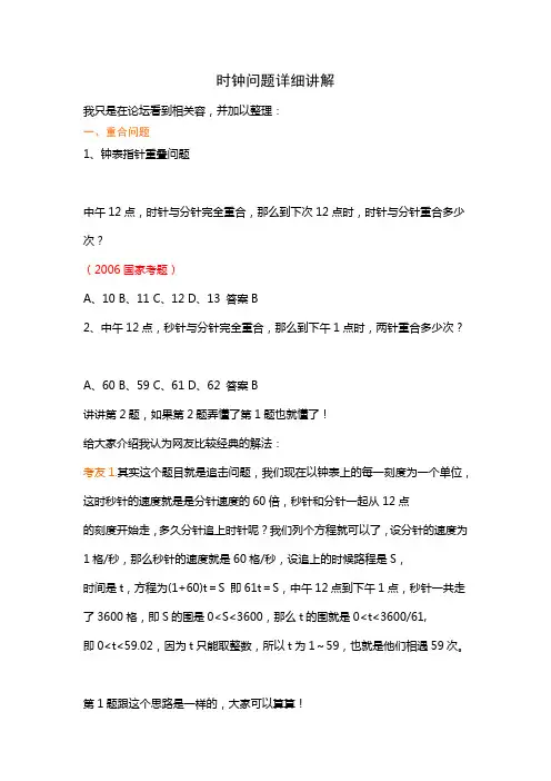 时钟问题详细讲解