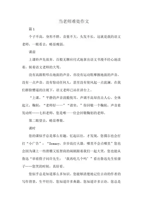 当老师难处作文