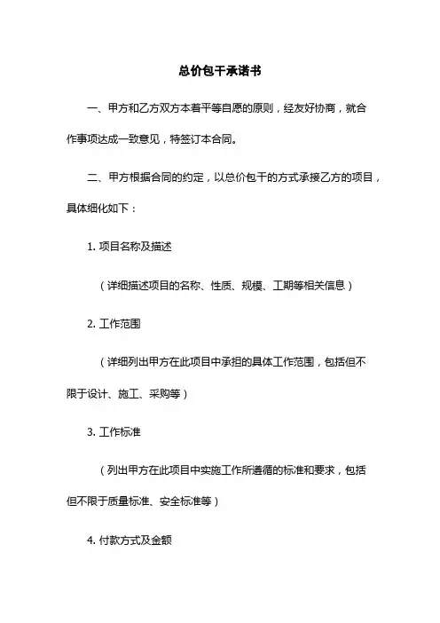 总价包干承诺书