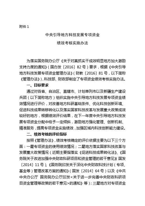 中央引导地方科技发展专项资金绩效考核实施办法