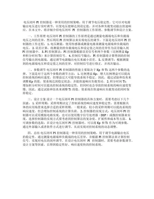 电压闭环pi