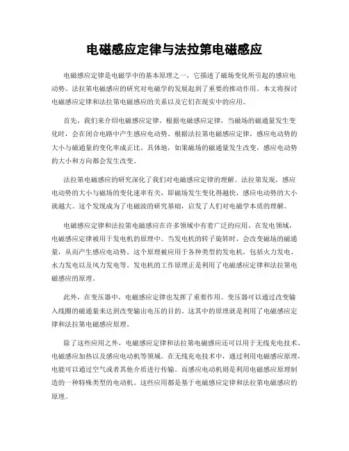 电磁感应定律与法拉第电磁感应