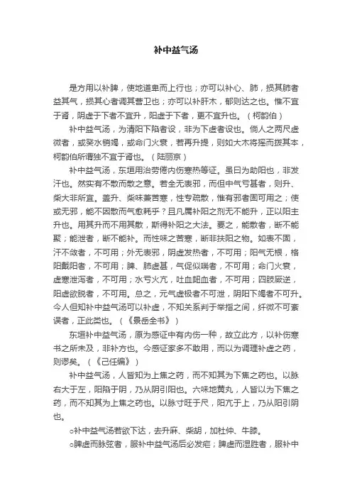 补中益气汤