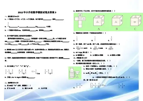 2012年小升初数学模拟试卷及答案3