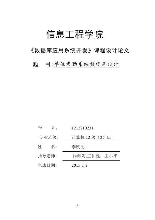 数据库课程设计-公司考勤管理系统
