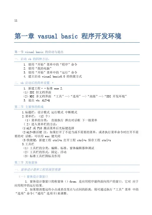金文VB教程完整文档