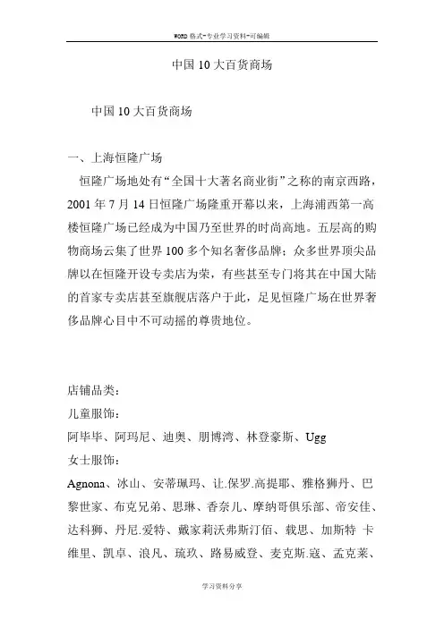 中国10大百货商场
