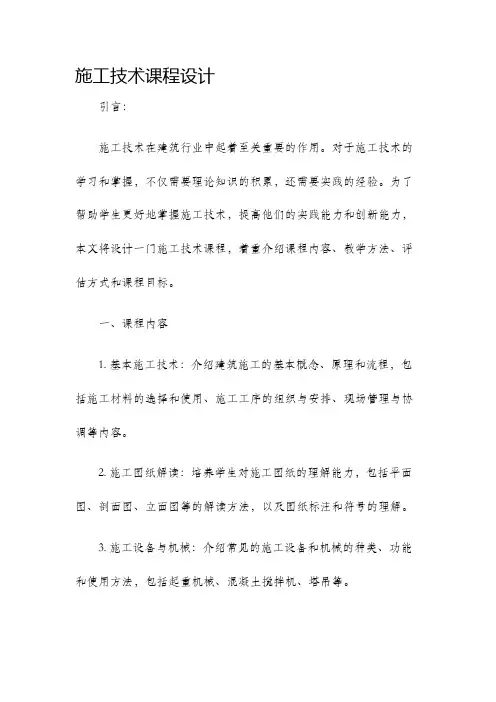 施工技术课程设计