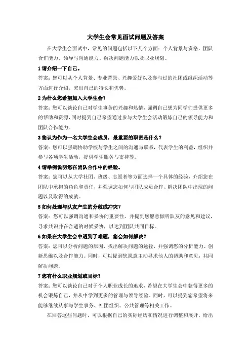 大学生会常见面试问题及答案
