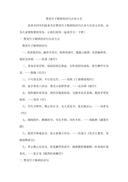 赞美竹子精神的诗句古诗