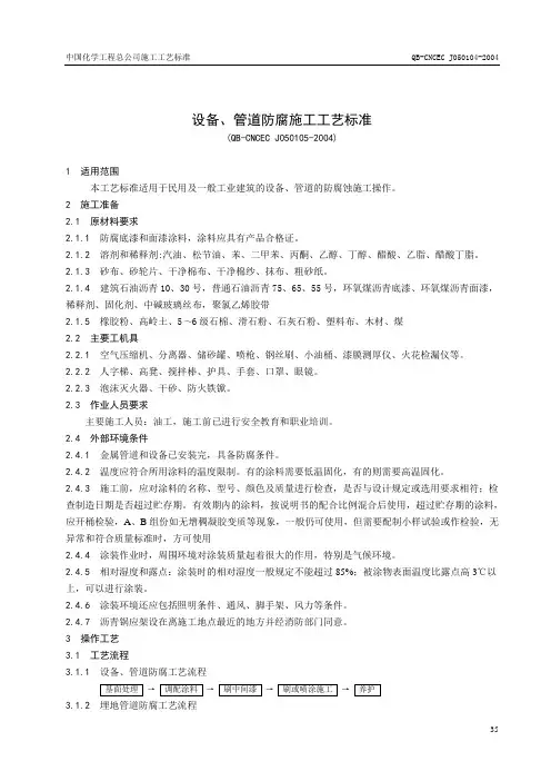 管道防腐施工工艺标准