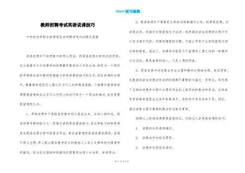 教师招聘考试英语说课技巧