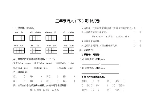 人教版三年级语文下学期期中试卷含答案