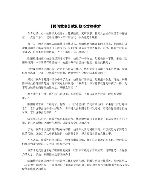 【民间故事】欧阳修巧对赖秀才