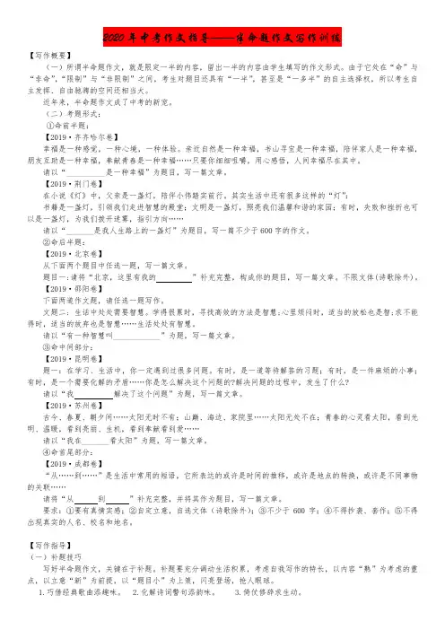 2020年中考作文指导——半命题作文写作训练