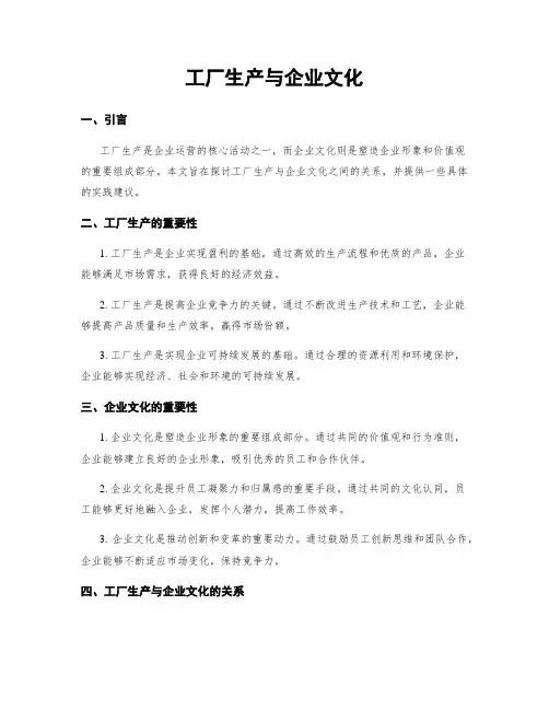 工厂生产与企业文化